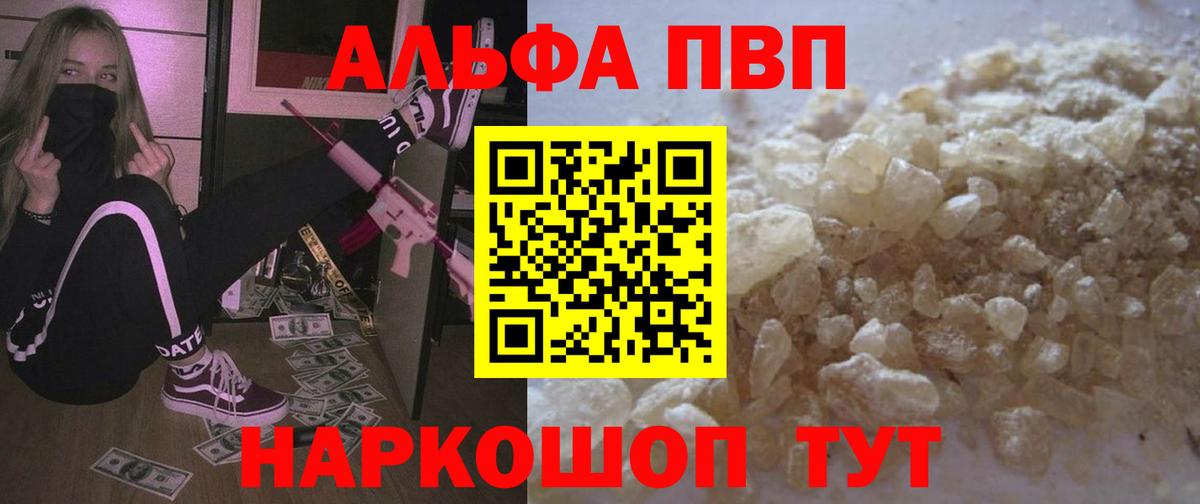 A-PVP Crystall Шарыпово