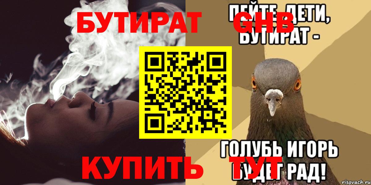 Бутират Butirat  Вход с VPN  Шарыпово 