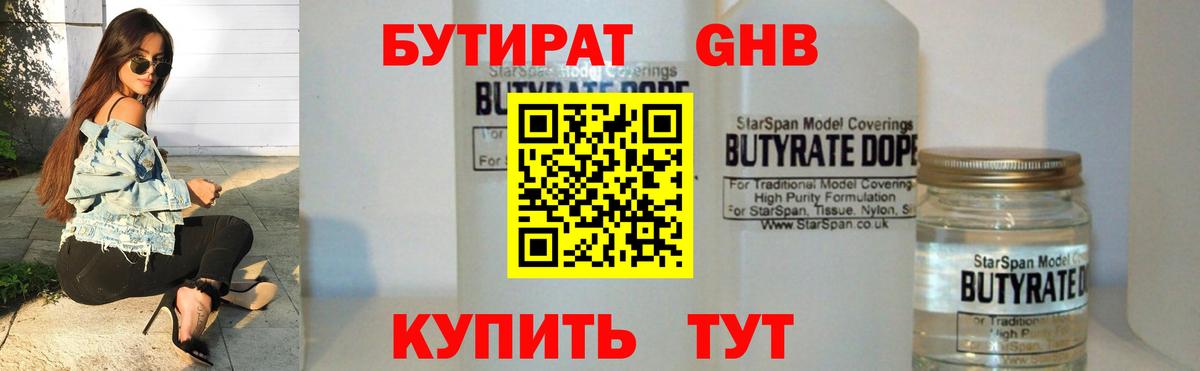 Бутират 1.4BDO Шарыпово