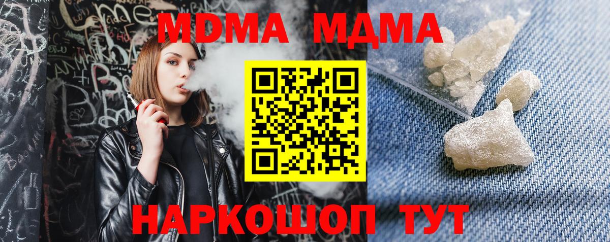 МДМА VHQ  Вход с VPN  МДМА кристаллы  Шарыпово 